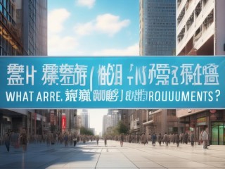 榆次2025招聘何时开始？有何岗位要求？