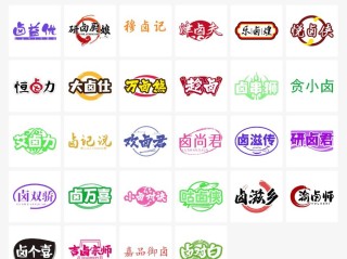 卤制大品牌有哪些？