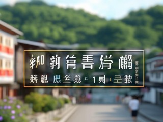高青县公开招聘什么岗位？