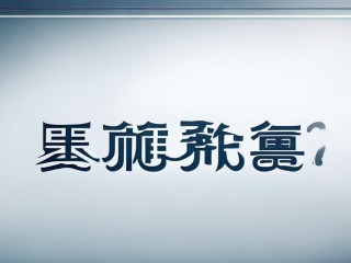 绵阳卫生公开招聘何时开始报名？