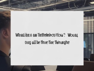 实习到底是什么？为何我们都要经历它？