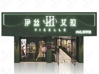 深圳伊丝艾拉门店地址有哪些？