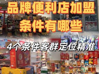 哪些加盟小店值得关注？