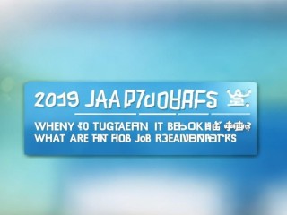 2019胶州招聘何时开始？有何岗位要求？