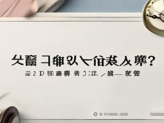 公务员考试何时开始？