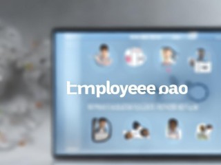 员工宝是什么？具体指什么平台或服务？