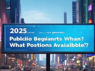 2025掇刀公开招聘何时开始？有哪些岗位？