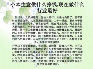 哪些小生意看似不起眼却利润可观？