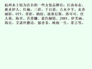 高档女装品牌有哪些？