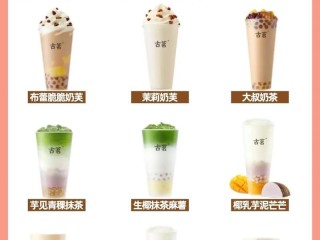 古茗奶茶哪款最值得喝？求推荐！