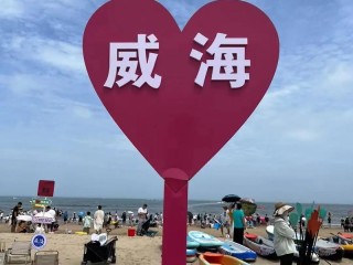 威海有哪些好牌子？