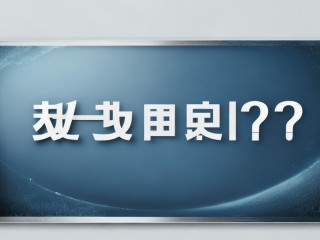 邹平小学公开招聘何时开始报名？