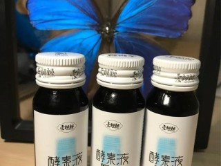 酵素品牌这么多，到底该怎么选？