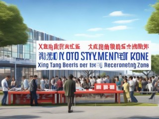 行唐开发区公开招聘，何时报名？