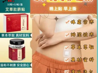 艾艾贴调理哪些病症？适用范围与效果如何？