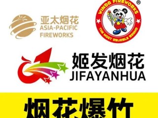 焰火品牌有哪些？
