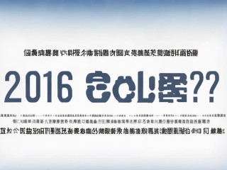 2016湖北公招何时考？有何条件？