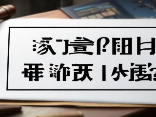 泰兴司法局公开招聘何时开始？