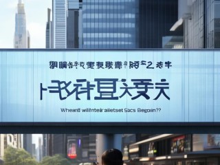 城阳国企公开招聘平台，何时开启报名？