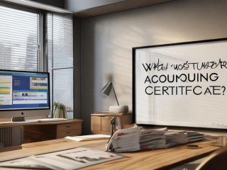 会计证考了到底有什么用？