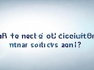公开招聘考试客观题考什么？