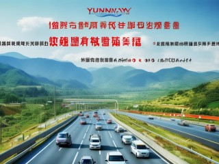 云南公路投资公开招聘，有哪些岗位要求？