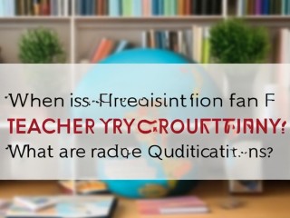 范县教师招聘何时报名？条件有哪些？