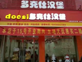 汉堡哪些品牌好