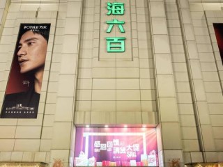 上海品牌超市有哪些