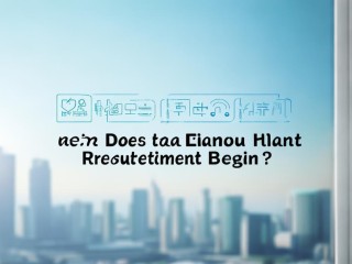 达州卫生人才招聘何时开始？