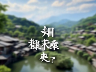 桐乡有哪些大学？