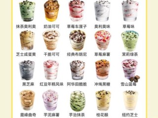 冰淇淋风味到底有多少种？