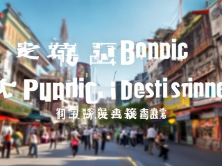 邯郸丛台区公开招聘何时开始？