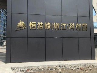 椒江有哪些知名品牌？