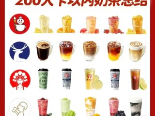 大众奶茶有哪些？30字疑问标题，