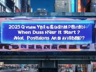 2025清远公开招聘何时开始？有哪些岗位？
