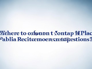 烟台公开招聘考试试题从哪里获取？