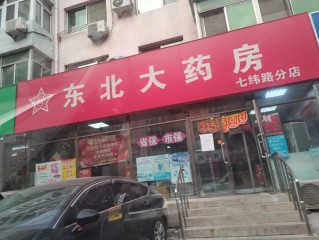 辽宁有哪些连锁药房