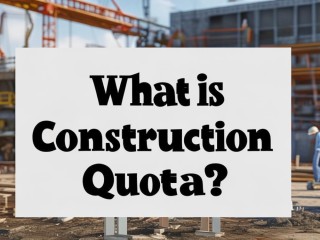 施工定额到底是什么？