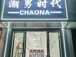 男人馆品牌有哪些？