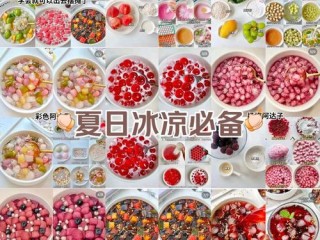 夏小吃有哪些经典美味不容错过？