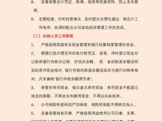 出纳经理岗位职责具体有哪些核心内容？