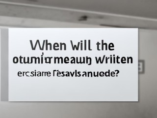 公开招聘笔试成绩何时公布？