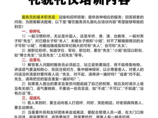 服务培训该包含哪些核心内容？