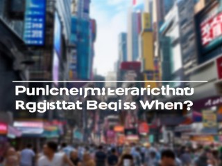 丰城2025公开招聘何时开始报名？