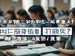 鹰潭幼师招考考什么？竞争激烈吗？
