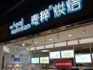 哪些蛋糕坊加盟靠谱？