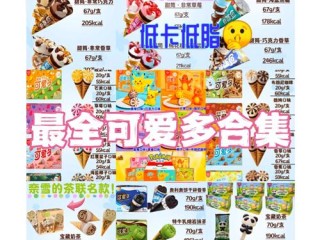 冰淇淋品牌加盟有哪些选择？