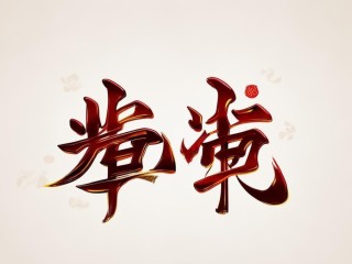 嘉盛二字具体含义是什么？