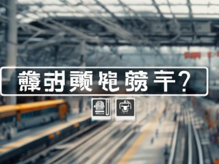 铁路公安是公务员编制吗？